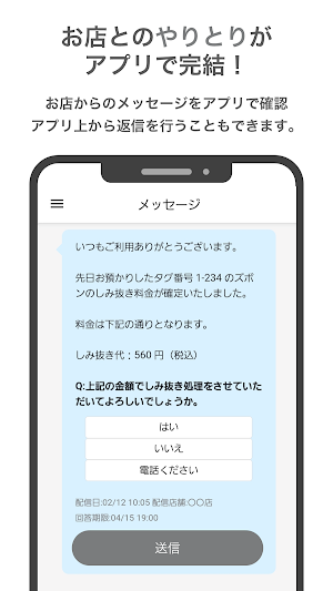 毎日屋クリーニング-会員アプリ Screenshot 2