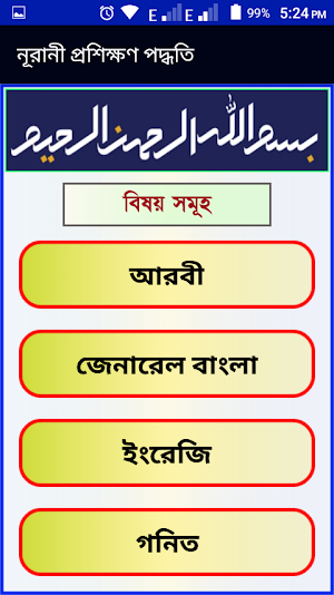 নূরানী প্রশিক্ষণ পদ্ধতি (জসিম উদ্দীন রসূলপুরী) Screenshot 1