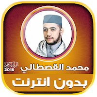 mohamed qastali quran mp3 offline