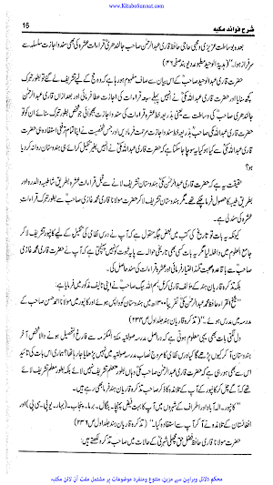 شرح فوائد مکیہ Screenshot 3