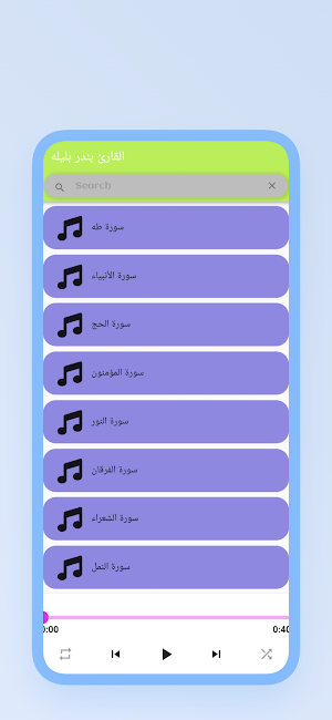 mp3 القارئ بندر بليله Screenshot 3