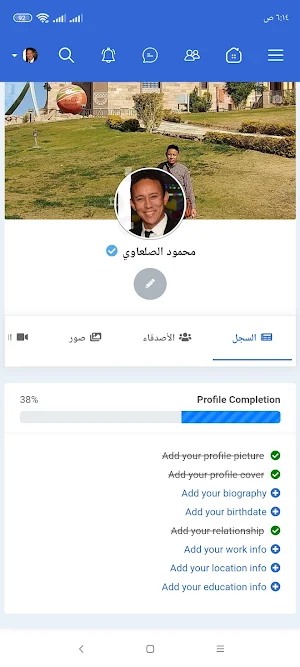 شبكة الرواد الإجتماعية Screenshot 1