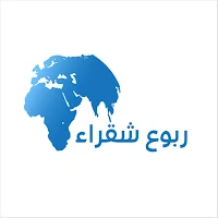 ربوع شقراء