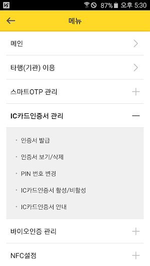 KB스마트원통합인증 Screenshot 2