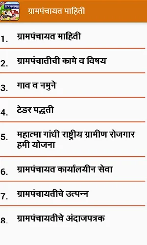Marathi Gram Panchayat l ग्रामपंचायत माहिती Screenshot 3