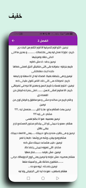 رواية زواج عرفي Screenshot 1