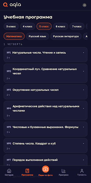 AQLA: школьный ИИ-репетитор Screenshot 2
