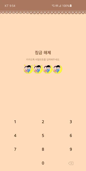 옥철이_달달한 사랑의 대화 카톡테마 Screenshot 1
