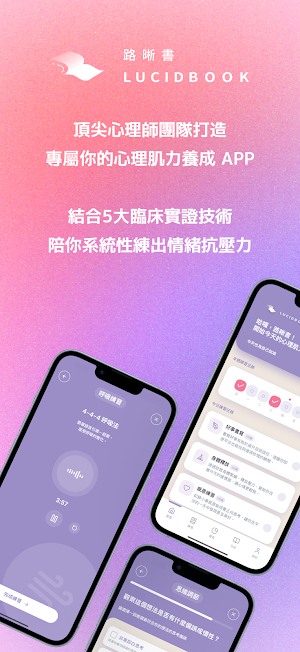LUCIDBOOK 心理教練 Screenshot 1