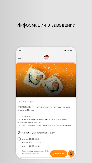 Доставка Bento Cуши Пермь Screenshot 0
