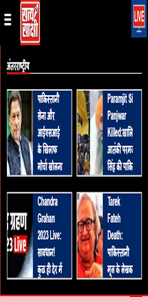 Satya Sakshi Screenshot 1