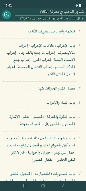 Syudurud Dahab | شذور الذهب Screenshot 0