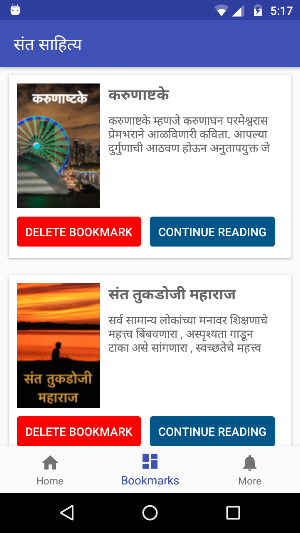 Marathi Sant Sahitya संत साहित्य Screenshot 3