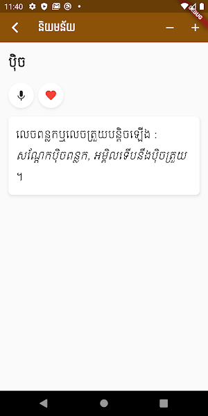 Khmer Dictionary Screenshot 1