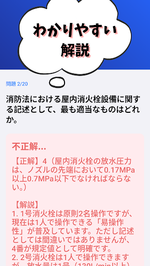 1級管工事施工管理技士-2026年版 試験対策-国家資格 Screenshot 2