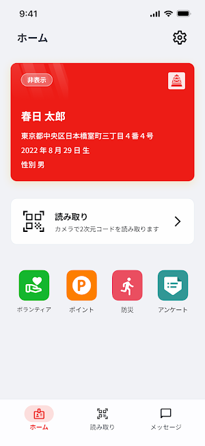 くまもとアプリ Screenshot 2