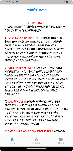 Widase Mariam | ውዳሴ ማርያም Screenshot 1
