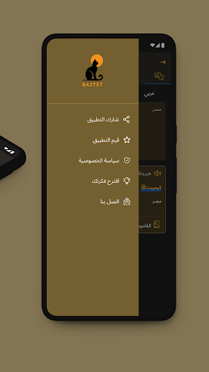 Bastet Screenshot 3