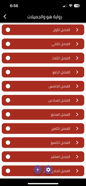 رواية هو و الجميلات Screenshot 0