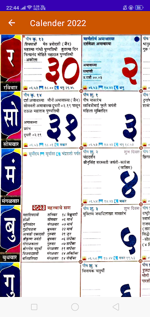 Marathi Calendar: पंगचांग 2022 Screenshot 3