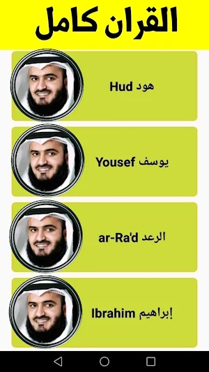 Mishari afasi Complete Quran Screenshot 2