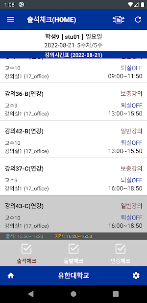 유한출결 학생용 Screenshot 0