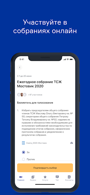 Южный Сервис Screenshot 1