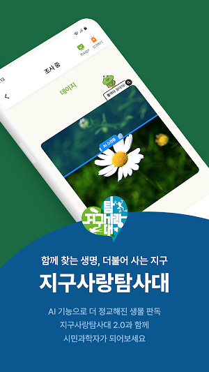 지구사랑탐사대(지사탐) Screenshot 0