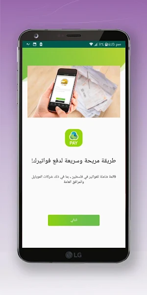 Jawwal Pay Screenshot 1