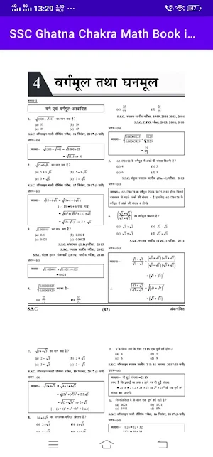 SSC Ghatna Chakra math 2022 screenshot 4