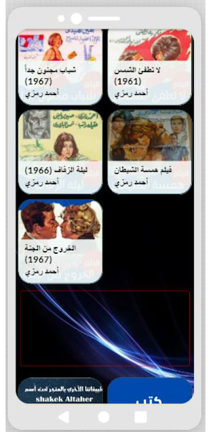أفلام|أحمد رمزي|افلام عربي Screenshot 2