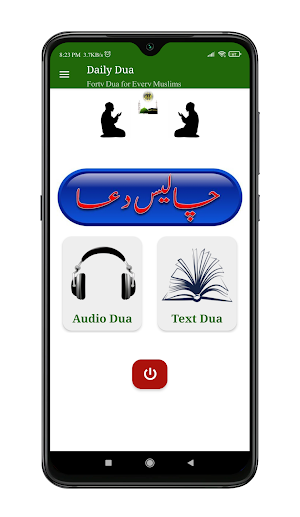 Daily Dua with Audio Offline | مسنون دعائیں Screenshot 0