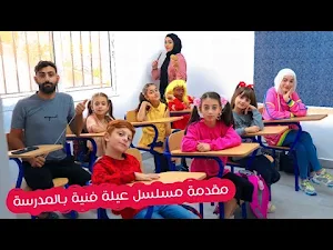 حلقات مسلسل عيلة فنية 2023 Screenshot 3