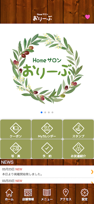 HOME サロン おりーぶ Screenshot 1