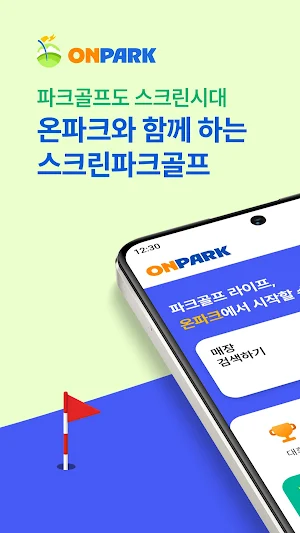 온파크 Screenshot 0