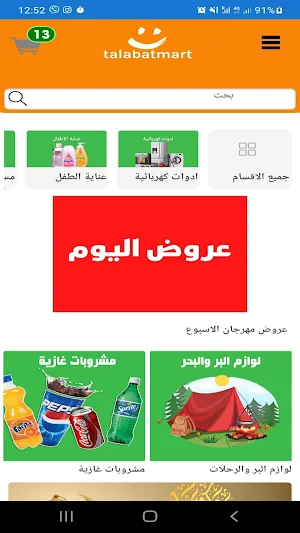 TalabatMart طلبات مارت Screenshot 0