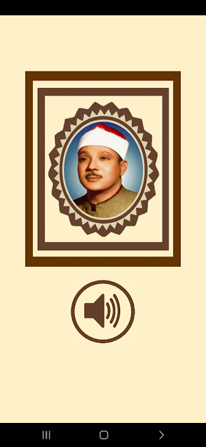 تلاوة قصــار السور Screenshot 1