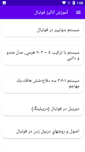 آموزش آنالیز فوتبال Screenshot 3