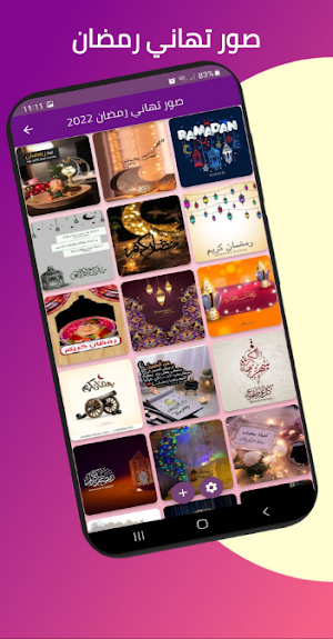 تهاني رمضان 2022 Screenshot 2