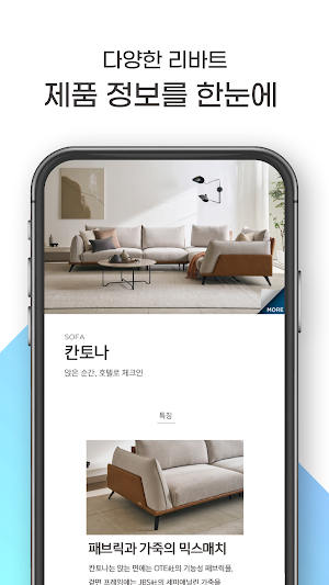리바트 카탈로그 Screenshot 2