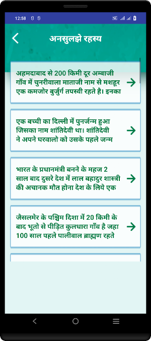 Unsolved Mysteries in Hindi Screenshot 1