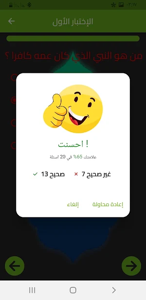 أسئلة دينية إسلامية 2024 Screenshot 1