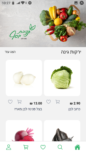 Tnuvat Yosef Screenshot 1
