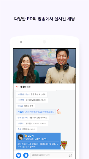 Kakao TV Live - 카카오 TV 라이브 Screenshot 1