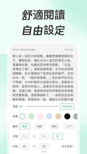 書迷小說 Screenshot 2