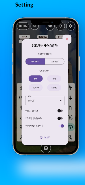 Word Game | የቃላት ጨዋታ Screenshot 2