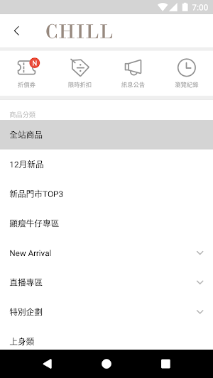 CHILL 自創女裝品牌 Screenshot 0