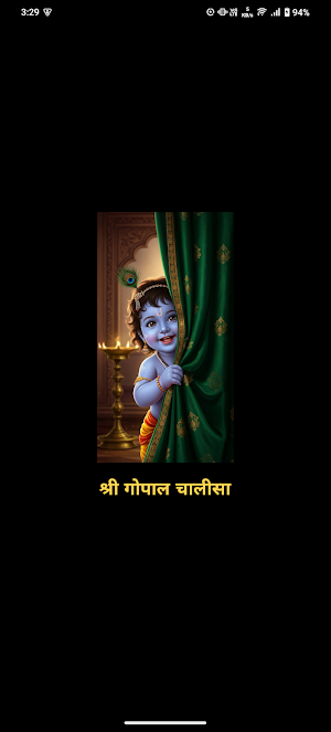 Gopala Chalisa With Audio Screenshot 0