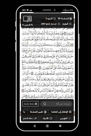 Your Mushaf (The Holy Quran) Screenshot 1