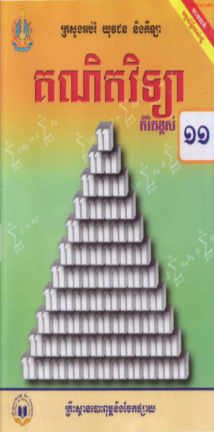 សៀវភៅ ចំណះដឹងទូរទៅ ថ្នាក់ទី១១ Screenshot 2